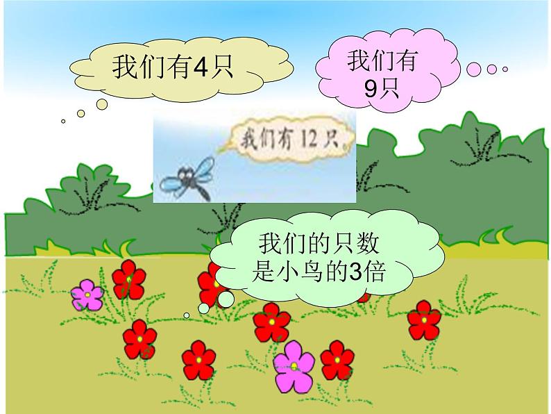 二年级上册数学课件-7.7 花园（3）-北师大版02