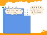 二年级上册数学课件-3.3 有多少点子（3）-北师大版