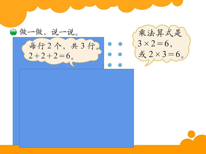 二年级上册数学课件-3.3 有多少点子（3）-北师大版02