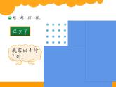 二年级上册数学课件-3.3 有多少点子（3）-北师大版