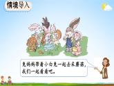 人教版一年级数学上册《5-6 用加法解决问题》教学课件优秀公开课