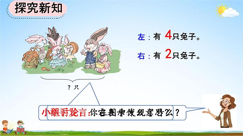 人教版一年级数学上册《5-6 用加法解决问题》教学课件优秀公开课第3页