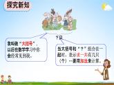 人教版一年级数学上册《5-6 用加法解决问题》教学课件优秀公开课
