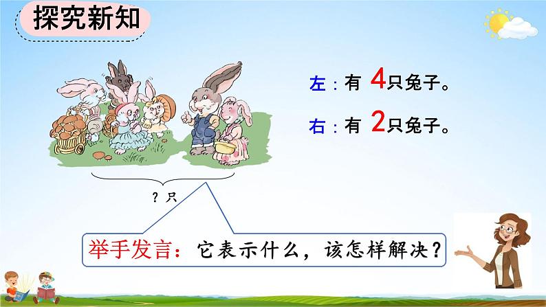 人教版一年级数学上册《5-6 用加法解决问题》教学课件优秀公开课第5页