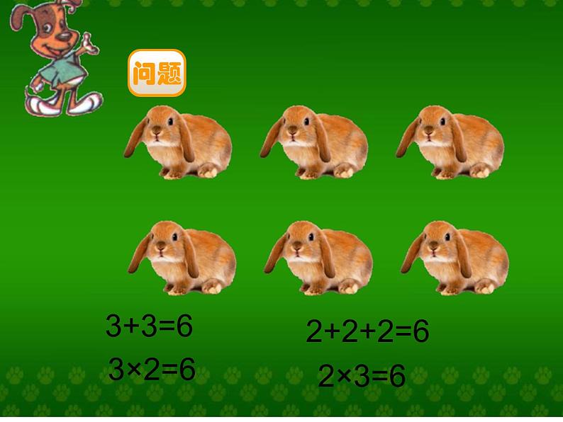 二年级上册数学课件-3.4 动物聚会（4）-北师大版第2页