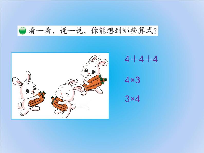 二年级上册数学课件-3.4 动物聚会（4）-北师大版第6页