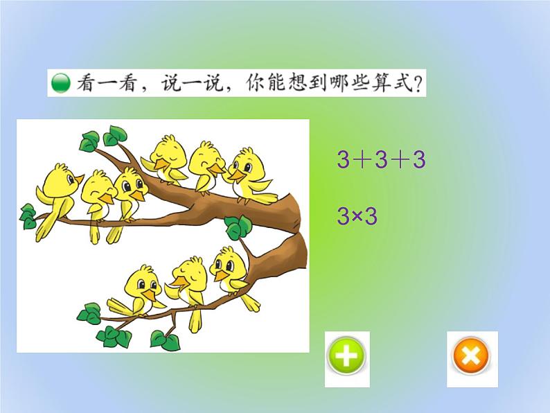 二年级上册数学课件-3.4 动物聚会（4）-北师大版第7页