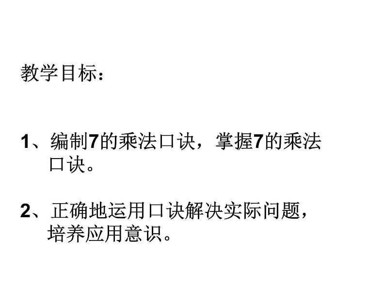 二年级上册数学课件-8.2 一共有多少天（6）-北师大版第2页