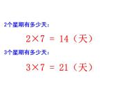 二年级上册数学课件-8.2 一共有多少天（6）-北师大版