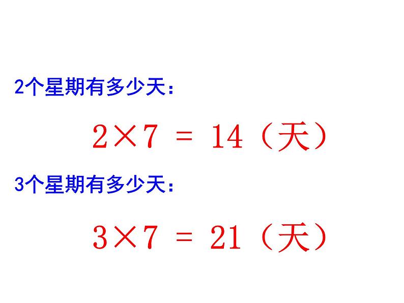 二年级上册数学课件-8.2 一共有多少天（6）-北师大版第4页