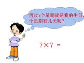 二年级上册数学课件-8.2 一共有多少天（6）-北师大版