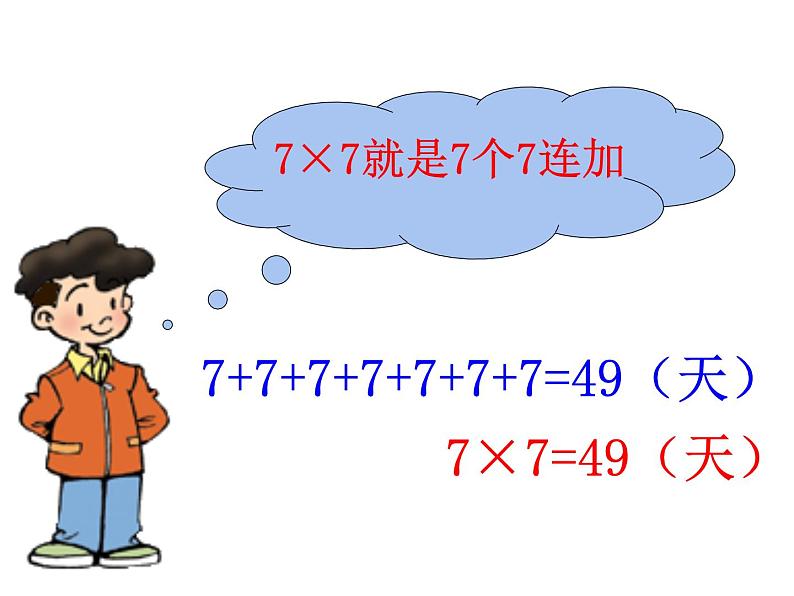 二年级上册数学课件-8.2 一共有多少天（6）-北师大版第6页