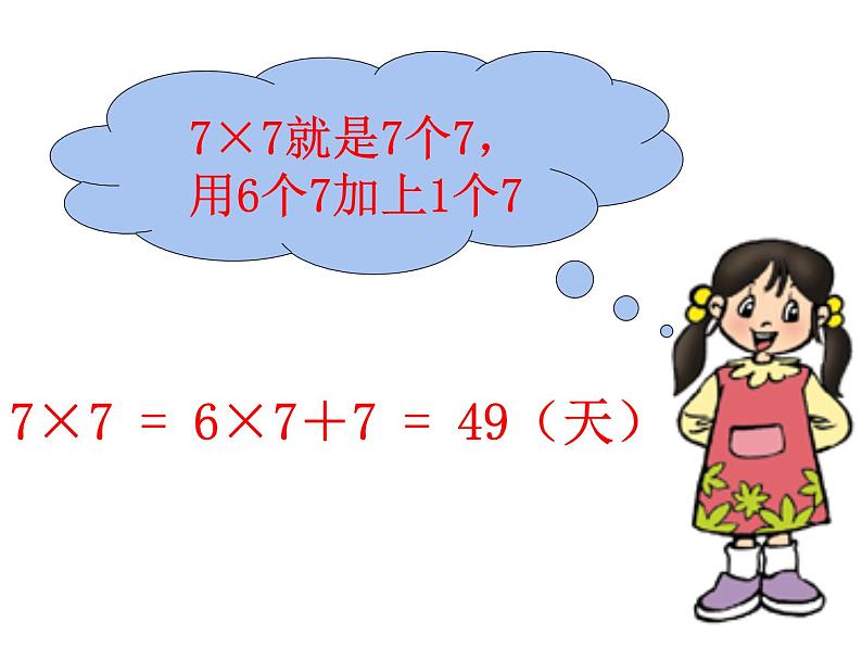 二年级上册数学课件-8.2 一共有多少天（6）-北师大版第7页