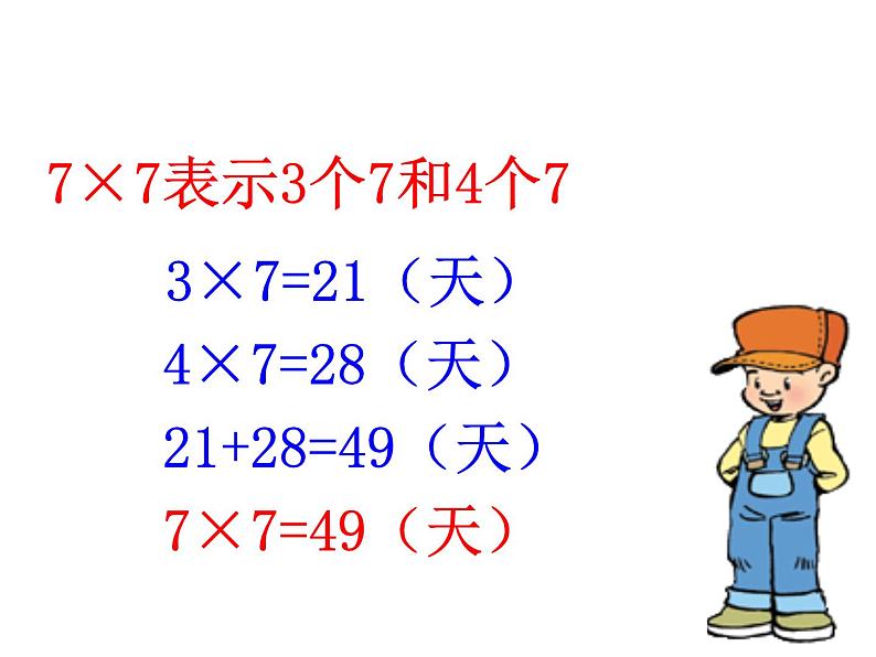 二年级上册数学课件-8.2 一共有多少天（6）-北师大版第8页