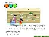 二年级上册数学课件-2.3 小小商店（3）-北师大版