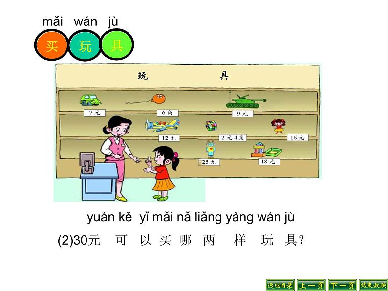 二年级上册数学课件-2.3 小小商店（3）-北师大版第3页