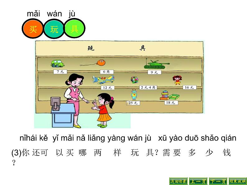 二年级上册数学课件-2.3 小小商店（3）-北师大版第4页