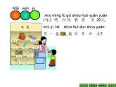 二年级上册数学课件-2.3 小小商店（3）-北师大版