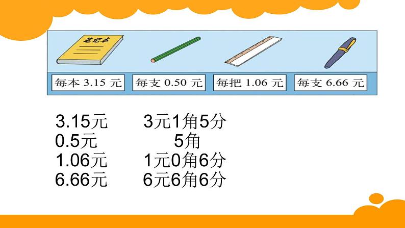 三年级上册数学课件-8.1 文具店（5）-北师大版第3页