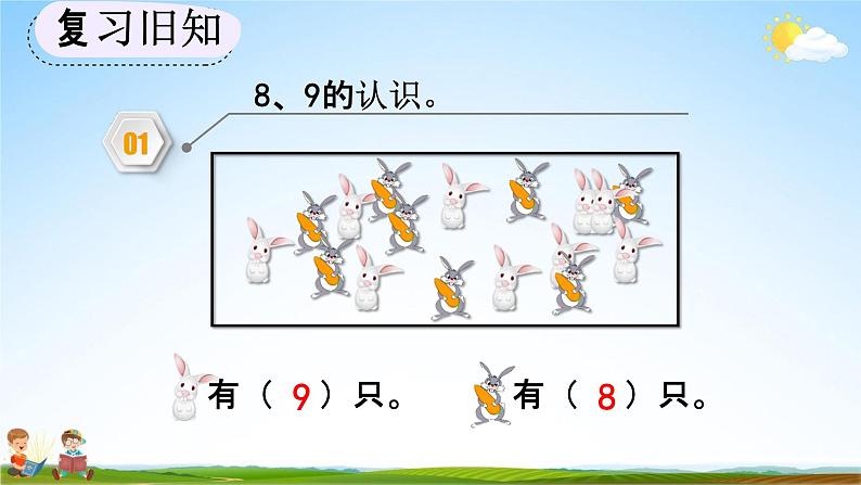 人教版一年级数学上册《5-13 练习十一》教学课件优秀公开课02