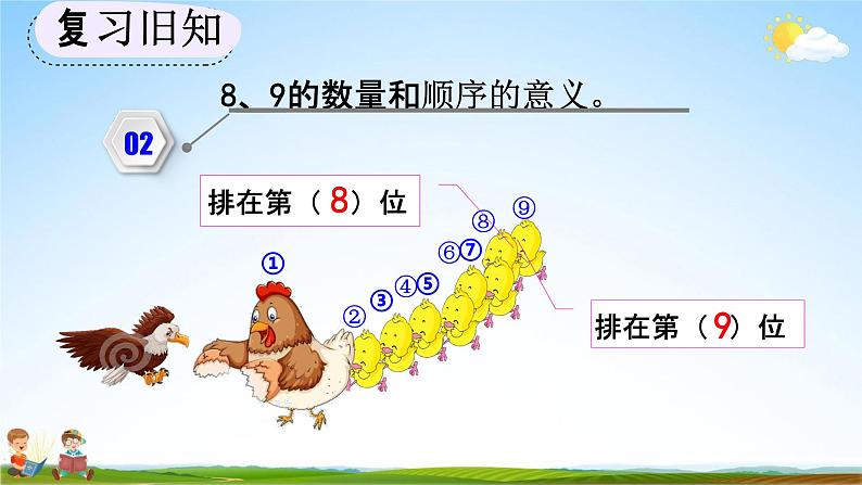 人教版一年级数学上册《5-13 练习十一》教学课件优秀公开课03