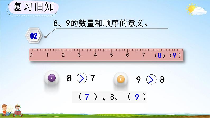 人教版一年级数学上册《5-13 练习十一》教学课件优秀公开课05