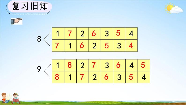 人教版一年级数学上册《5-13 练习十一》教学课件优秀公开课07