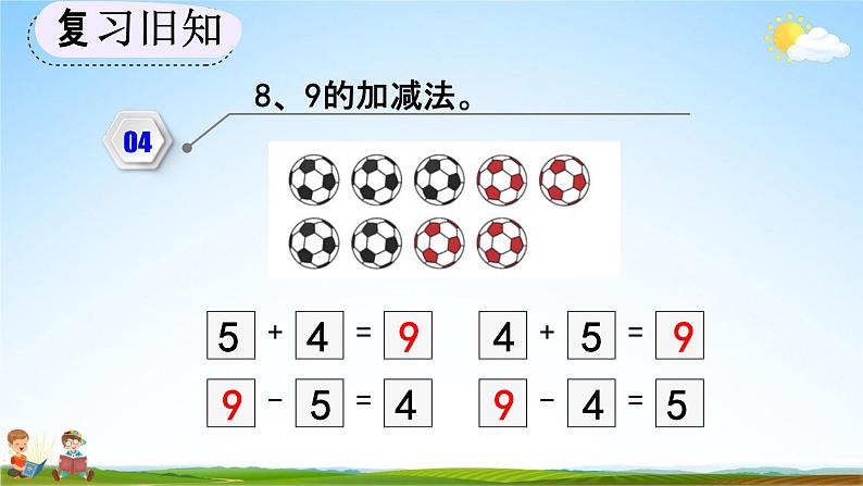 人教版一年级数学上册《5-13 练习十一》教学课件优秀公开课08