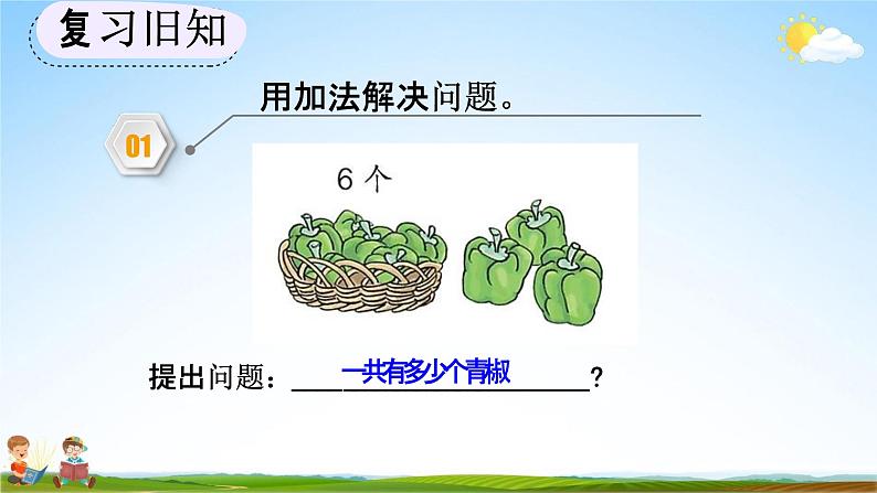 人教版一年级数学上册《5-15 练习十二》教学课件优秀公开课第2页