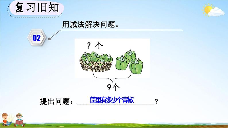 人教版一年级数学上册《5-15 练习十二》教学课件优秀公开课第5页