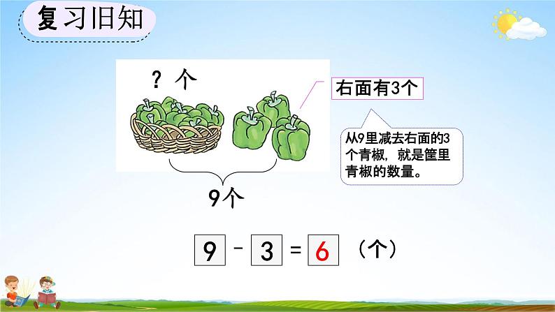 人教版一年级数学上册《5-15 练习十二》教学课件优秀公开课第6页