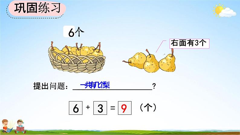 人教版一年级数学上册《5-15 练习十二》教学课件优秀公开课第7页