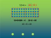 三年级上册数学课件-6.1 蚂蚁做操（3）-北师大版