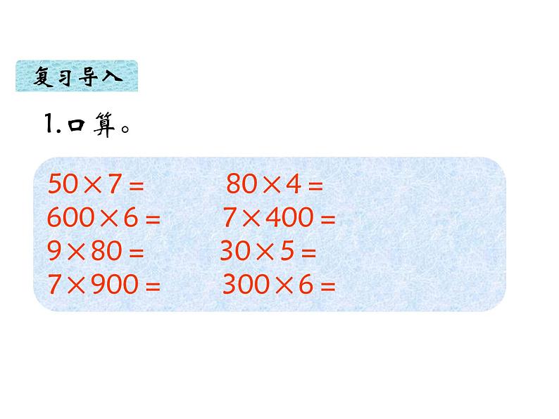 三年级上册数学课件-4.2 需要多少钱（3）-北师大版第3页