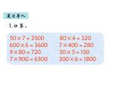 三年级上册数学课件-4.2 需要多少钱（3）-北师大版