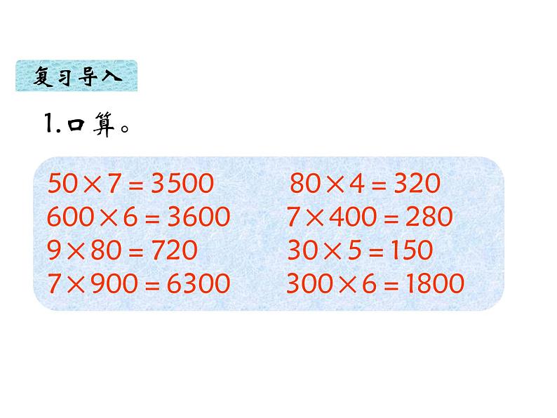 三年级上册数学课件-4.2 需要多少钱（3）-北师大版第4页