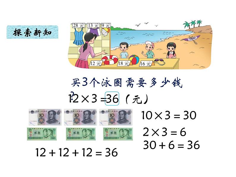 三年级上册数学课件-4.2 需要多少钱（3）-北师大版第6页