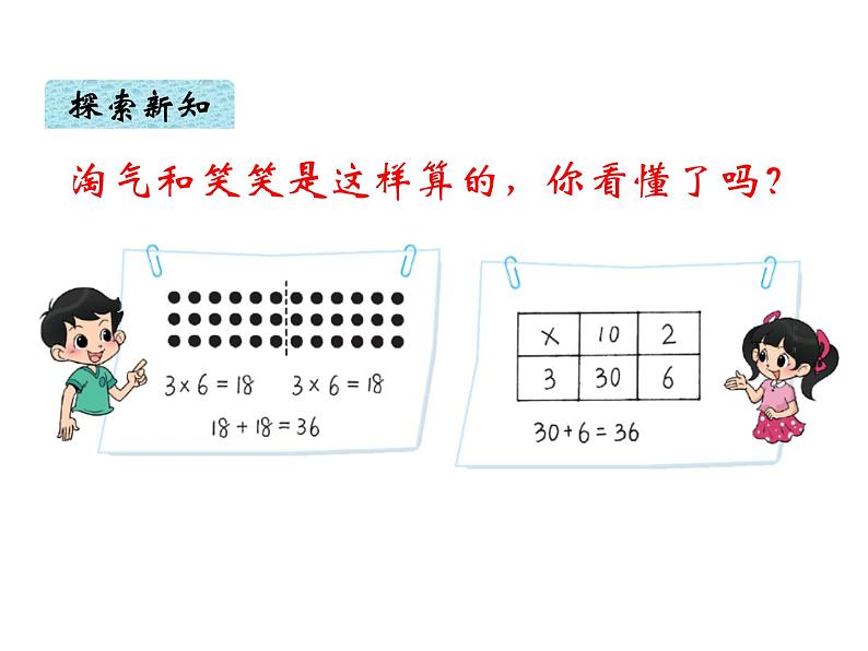 三年级上册数学课件-4.2 需要多少钱（3）-北师大版第7页