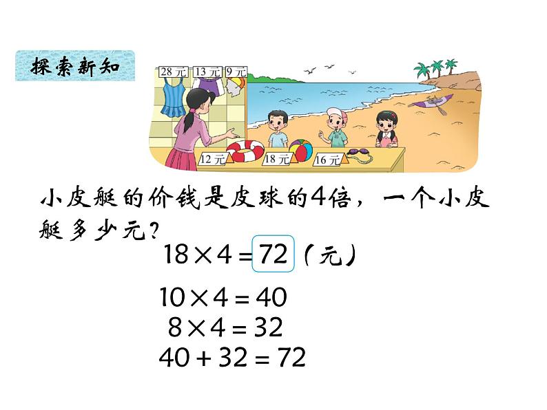 三年级上册数学课件-4.2 需要多少钱（3）-北师大版第8页