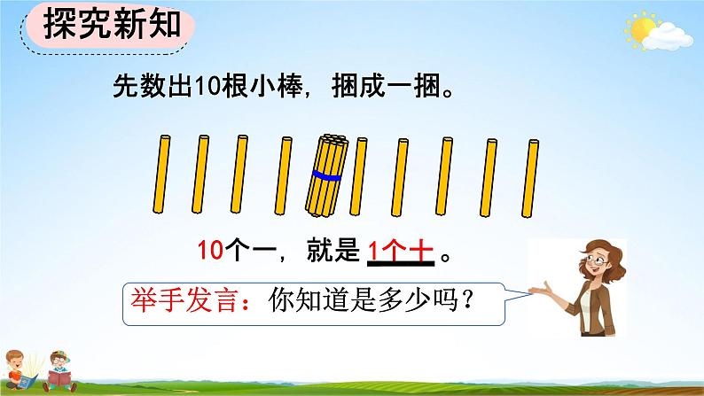 人教版一年级数学上册《6-1 11～20各数的组成和读法》教学课件优秀公开课第4页