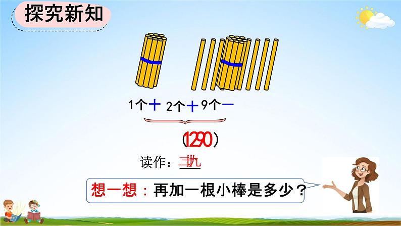 人教版一年级数学上册《6-1 11～20各数的组成和读法》教学课件优秀公开课第8页