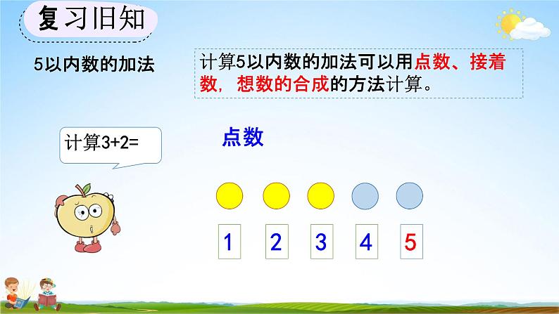 人教版一年级数学上册《3-12 练习五》教学课件优秀公开课第3页