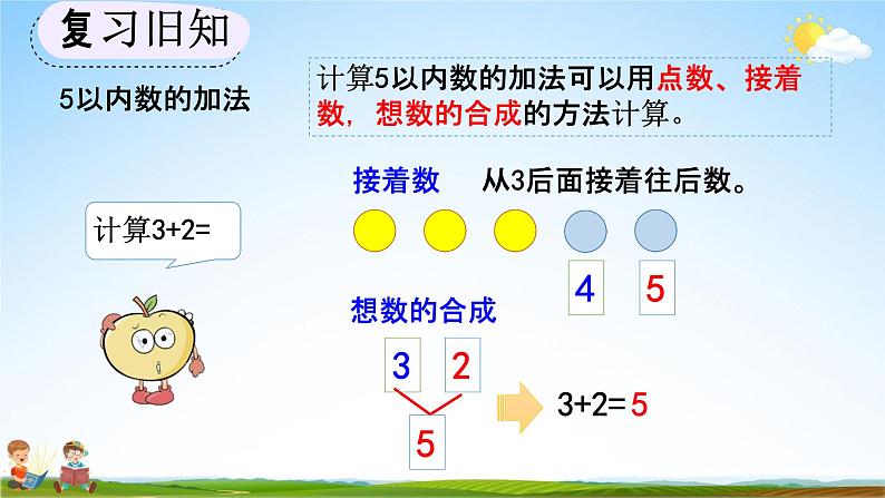 人教版一年级数学上册《3-12 练习五》教学课件优秀公开课第4页