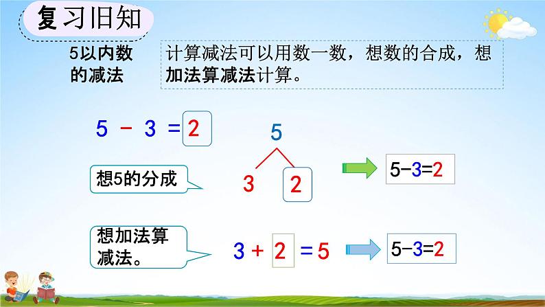 人教版一年级数学上册《3-12 练习五》教学课件优秀公开课第7页