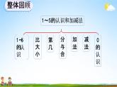 人教版一年级数学上册《3-15 整理和复习》教学课件优秀公开课
