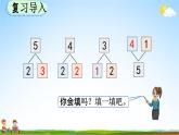 人教版一年级数学上册《3-8 认识加法》教学课件优秀公开课