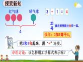 人教版一年级数学上册《3-8 认识加法》教学课件优秀公开课