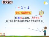 人教版一年级数学上册《3-8 认识加法》教学课件优秀公开课