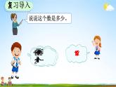 人教版一年级数学上册《6-4 十几加几和相应的减法》教学课件优秀公开课