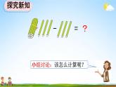 人教版一年级数学上册《6-4 十几加几和相应的减法》教学课件优秀公开课
